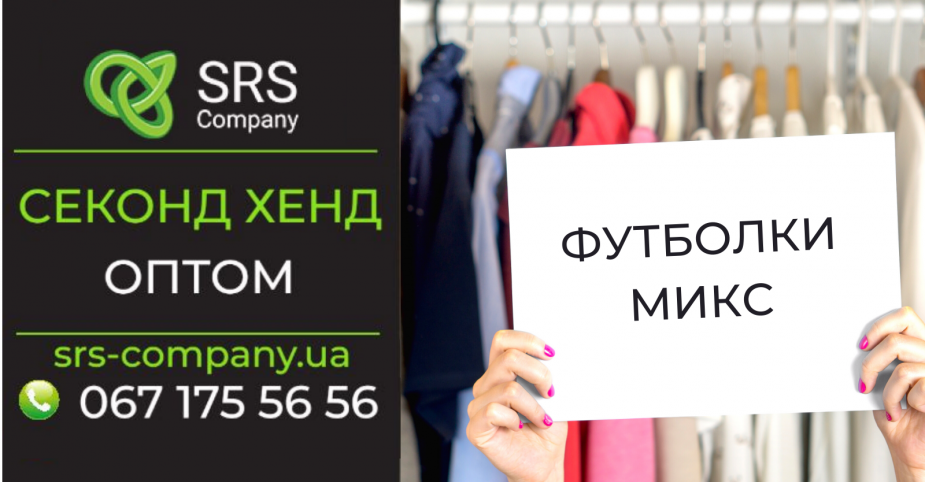 Секонд-хенд огляд, розпакування: Футболки мікс